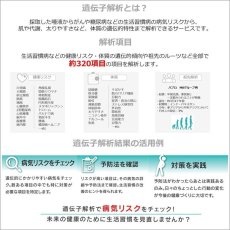 画像3: ユーグレナ マイヘルス 遺伝子解析サービス Euglena My Health Gene Analysis Service (3)