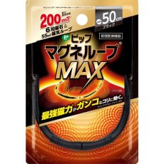 画像1: ピップマグネループMAX BK PIP MAGUNELOOP MAX BK (1)