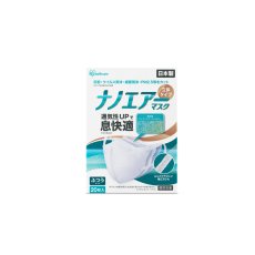 画像2: アイリスオーヤマ ナノエアーマスク立体 ふつうサイズ 20枚入り IRIS OHYAMA Nano Air Mask Regular Size 20 Count (2)