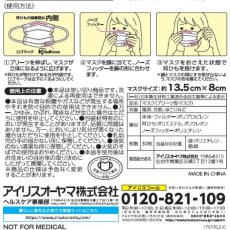 画像5: アイリスオーヤマ ディスポーザブルマスク 学童サイズ 30枚 IRIS OHYAMA Disposable Mask Kids Size 30 Count (5)