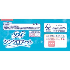 画像4: ソフィ シンクロフィット 72 ピース Sofy Syncrofit 72ct (4)