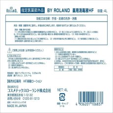 画像3: 薬用消毒液HF 4L X 2 Disinfection liquid 4L X2 (3)