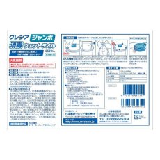 画像2: クレシア ジャンボ消毒詰め替え 250枚 Crecia Jambo Sanitizing Wet Towel Refill 250 Sheets (2)