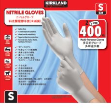 画像1: カークランドシグネチャー ニトリルグローブ S 400枚 Kirkland Signature Nitrile Gloves Size S 400 count (1)