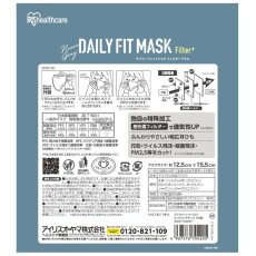 画像5: アイリスオーヤマ デイリーフィットマスク 立体 フィルタープラス ふつうワイドサイズ 100枚 IRIS OHYAMA Daily Fit Mask Filter Plus Wide Size 100 Count (5)