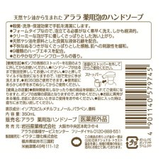 画像3: イワタニ アララ 天然パームヤシ油から生まれた薬用泡のハンドソープ 350ml IWATANI ALALA HAND SOAP BOTTLE 350mL (3)