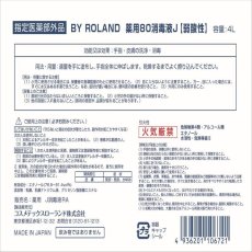 画像3: 薬用消毒液80J 4L X 2 ETHYL ALCOHOL 4L X 2 (3)