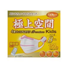 画像1: 極上空間 プレミアム マスク 子供サイズ 150 枚 Premium Space Mask Kids Size 150 Count (1)