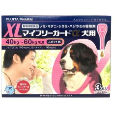 画像1: 【動物用医薬品】マイフリーガードαドッグXL My Free Guard α Flea & Tick Treatment for Dog XL (1)