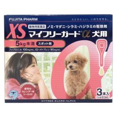 画像1: 【動物用医薬品】マイフリーガードαドッグXS My Free Guard α Flea & Tick Treatment for Dog XS (1)