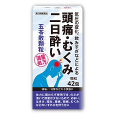 画像1: 【第2類医薬品】五苓散エキス顆粒42包(14日分) KAMPO GOREISAN 42CT (1)