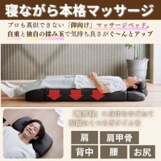 画像2: プライムダイレクト 寝もみマッサージベッド雅夢寝（マサムネ） MN1 Primedirect Massage Bed MASAMUNE MN1 (2)