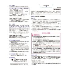 画像3: 【第2類医薬品】五苓散エキス顆粒42包(14日分) KAMPO GOREISAN 42CT (3)