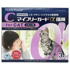 画像1: 【動物用医薬品】マイフリーガードαキャット My Free Guard α Flea & Tick Treatment for Cat (1)