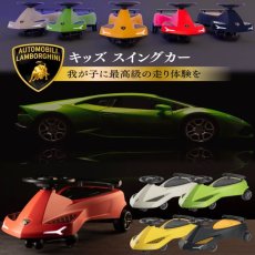 画像1: ランボルギーニ スイング カー 3色 Lamborghini Swing Car 3 Colors (1)