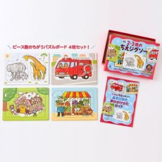 画像2: 2・3歳のちえジグソー Jigsaw Puzzle of Knowledge 2-3 year old (2)