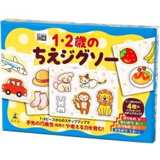 画像1: 1・2歳のちえジグソー Jigsaw Puzzle of Knowledge 1-2 year old (1)