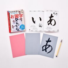 画像3: 武田双雲お習字セット（漢字＆ひらがな） TAKEDA SOUUNS JAPANESE CALLIGRAPHY PRACTICE SET ( Kanji & Hiragana ) (3)