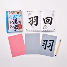 画像2: 武田双雲お習字セット（漢字＆ひらがな） TAKEDA SOUUNS JAPANESE CALLIGRAPHY PRACTICE SET ( Kanji & Hiragana ) (2)