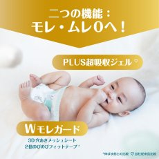 画像5: パンパース はじめての肌へのいちばん テープSサイズ (4-8kg) 132枚 (66枚ｘ2パック) Pampers Hadaichi Tape S 66 Diapers x 2 Packs (5)