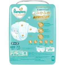 画像2: パンパース はじめての肌へのいちばん テープ新生児 (5kgまで) 144枚 (72枚ｘ2パック) Pampers Hadaichi Tape Newborn 72 Diapers x 2 Packs (2)