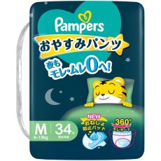 画像2: パンパース おやすみパンツ Mサイズ (6-12kg) 34枚 Pampers Oyasumi Pants M 34 Diapers (2)