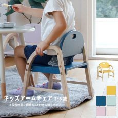 画像3: キッズアームチェア KIDS ARM CHAIR (3)