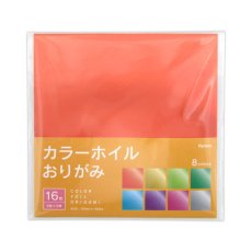 画像1: カラーホイルおりがみ 16枚 x 10冊 Color Foil Origami 16pcs x 10 sets (1)