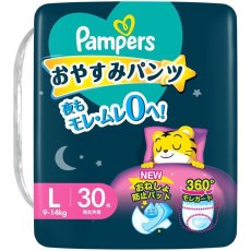 画像2: パンパース おやすみパンツ Lサイズ (9-14kg) 30枚 Pampers Oyasumi Pants L 30 Diapers (2)