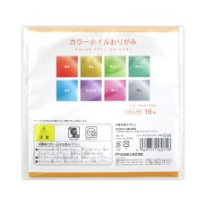 画像3: カラーホイルおりがみ 16枚 x 10冊 Color Foil Origami 16pcs x 10 sets (3)