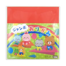 画像1: ジャンボおりがみ 16枚 x 10冊 Jumbo Origami 16pcs x 10sets (1)