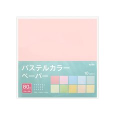 画像1: パステルカラーペーパー 80枚 x 10冊 Pastel Color Paper 80pcs x 10sets (1)