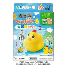 画像1: きき湯 アヒル隊長! 大冒険セット Kikiyu Duck Captain Toy with 3 x Bath Additives (1)