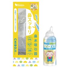 画像1: Chiboji 鼻水吸引器 ＆ ベビーミストセット Chiboji Nasal Aspirator & Baby Mist Set (1)