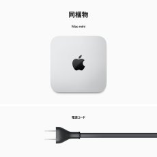 画像5: Apple Mac mini 第2世代 8コアCPU&10コアGPU/Apple M2 チップ/8GBメモリ/256GB SSD/シルバー Apple Mac mini 2nd Gen 8Core CPU&10Core GPU/Apple M2 chip/8GB Memory/256GB SSD/Silver/MMFJ3J/A (5)