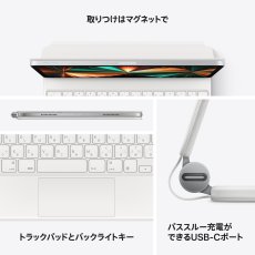 画像5: 11インチiPad Pro (第4世代) / iPad Air (第5世代) 用 Magic Keyboard 日本語 ホワイト Magic Keyboard for 11inch iPad Pro 4th Gen / iPad Air 5th Gen Japanese White MJQJ3J/A (5)