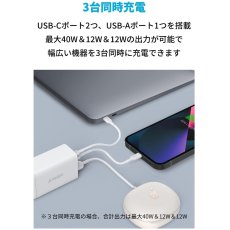 画像4: Anker チャージャー 3ポート 最大出力65W Anker PowerPort III 3-Port 65W Pod (4)