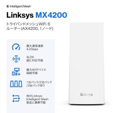 画像2: LINKSYS Wi-Fiルーター MX4200-JP LINKSYS ROUTER MX4200-JP (2)