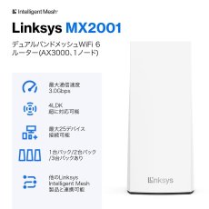 画像2: LINKSYS Wi-Fiルーター MX2001-JP LINKSYS ROUTER MX2001-JP (2)