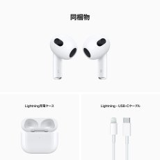 画像5: AirPods （第3世代）Lightning充電ケース付き AirPods 3rd Generation with Lightning Charging Case MPNY3J/A (5)