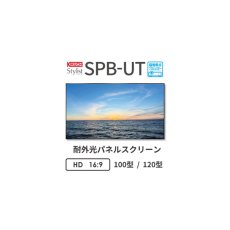 画像4: キクチ パネル型 120インチ プロジェクタースクリーン SPB-120HDUT KIKUCHI 120-Inch Panel Projector Screen SPB-120HDUT (4)