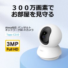 画像3: TP-Link (ティーピーリンク) パンチルト ネットワークWi-Fiカメラ ２個パック Tapo C210P2 TP-Link Pan/Tilt Network Wi-Fi Camera 2 piece bundle Tapo C210P2 (3)