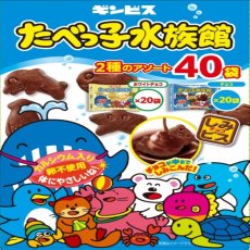 画像1: たべっ子水族館アソート 25g x 40袋 Tabekko Suizokukan Biscuits Assortment 25g x 40 packs (1)