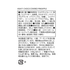 画像2: チョコがけパイナップル 567g Chocolate Covered Pineapple 567g (2)