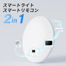 画像2: スイッチボット ハブ機能付き　無段階調光調色シーリングライト プロ 12畳 W2612250 SWITCHBOT LED Ceiling Light Pro 12 Tatami Mats W2612250 (2)