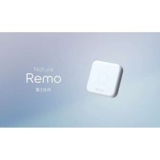 画像3: ネイチャーリモ 3 REMO-1W3 Nature Remo 3 REMO-1W3 (3)