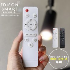 画像2: Edison Smart（エジソンスマート）エジソンスマート専用リモコン　ホワイト／ブラック Edison Smart Smart Remote Control White/ Black (2)