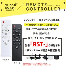 画像3: Edison Smart（エジソンスマート）エジソンスマート専用リモコン　ホワイト／ブラック Edison Smart Smart Remote Control White/ Black (3)