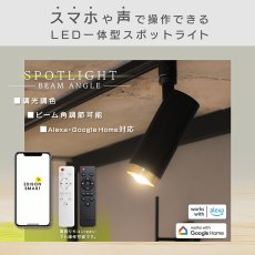 画像2: Edison Smart（エジソンスマート）【ビーム角調節タイプ】スポットライト Edison Smart Spot Light (2)