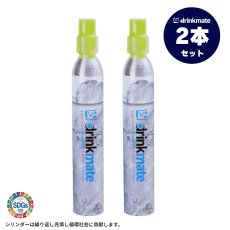 画像1: ドリンクメイト シリンダー ワンタッチ ２本セット Drinkmate Gas Cylinder One Touch 2PC (1)